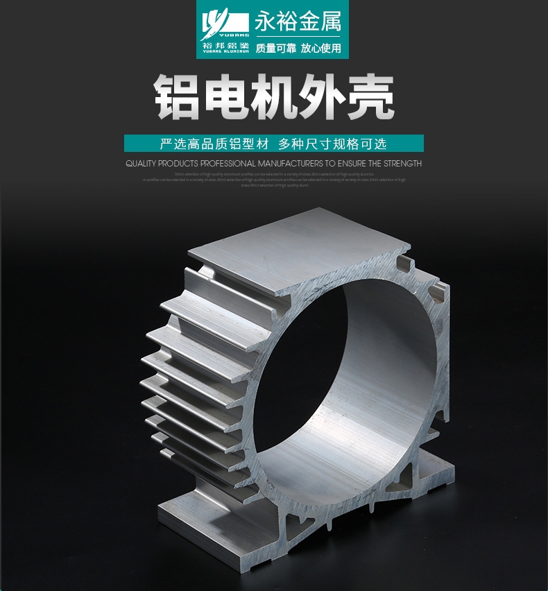 电机外壳铝型材